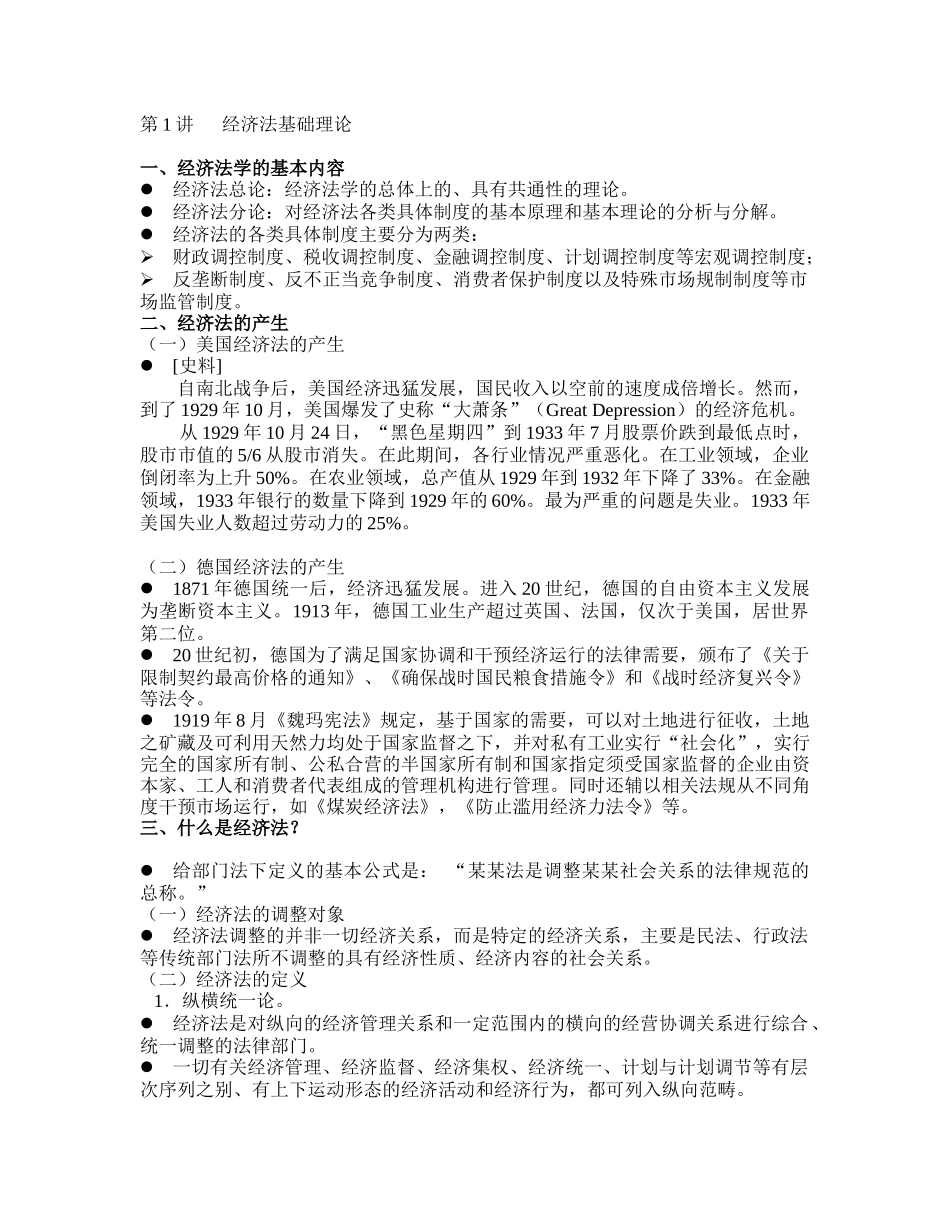 经济管理学及财务知识基础理论_第1页