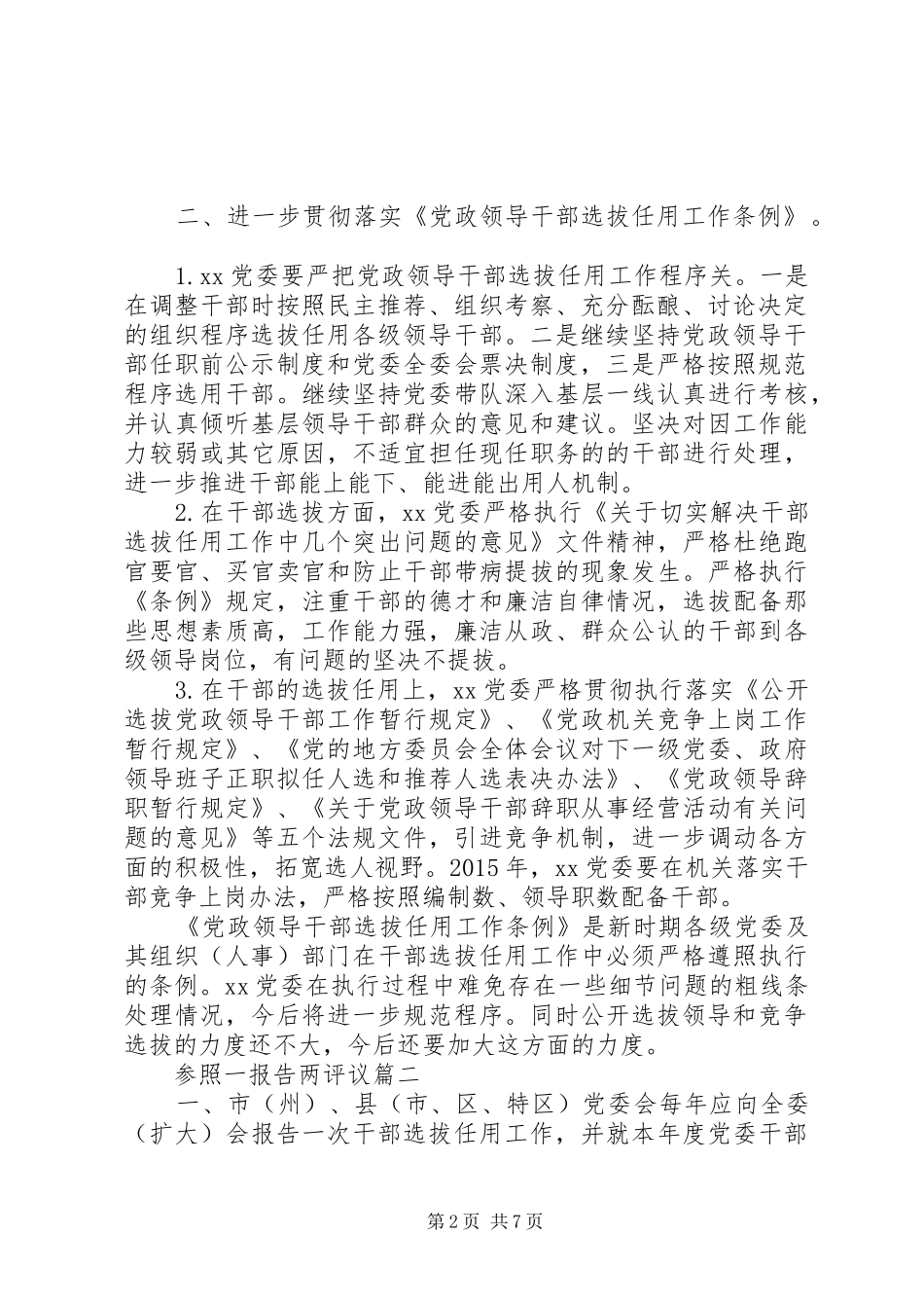 参照一报告两评议_第2页