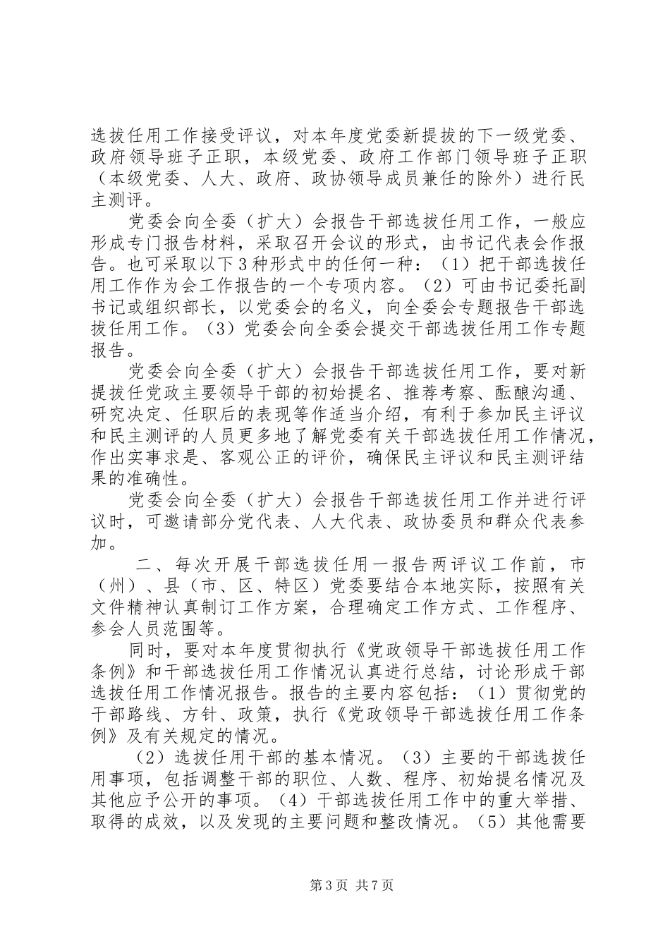 参照一报告两评议_第3页