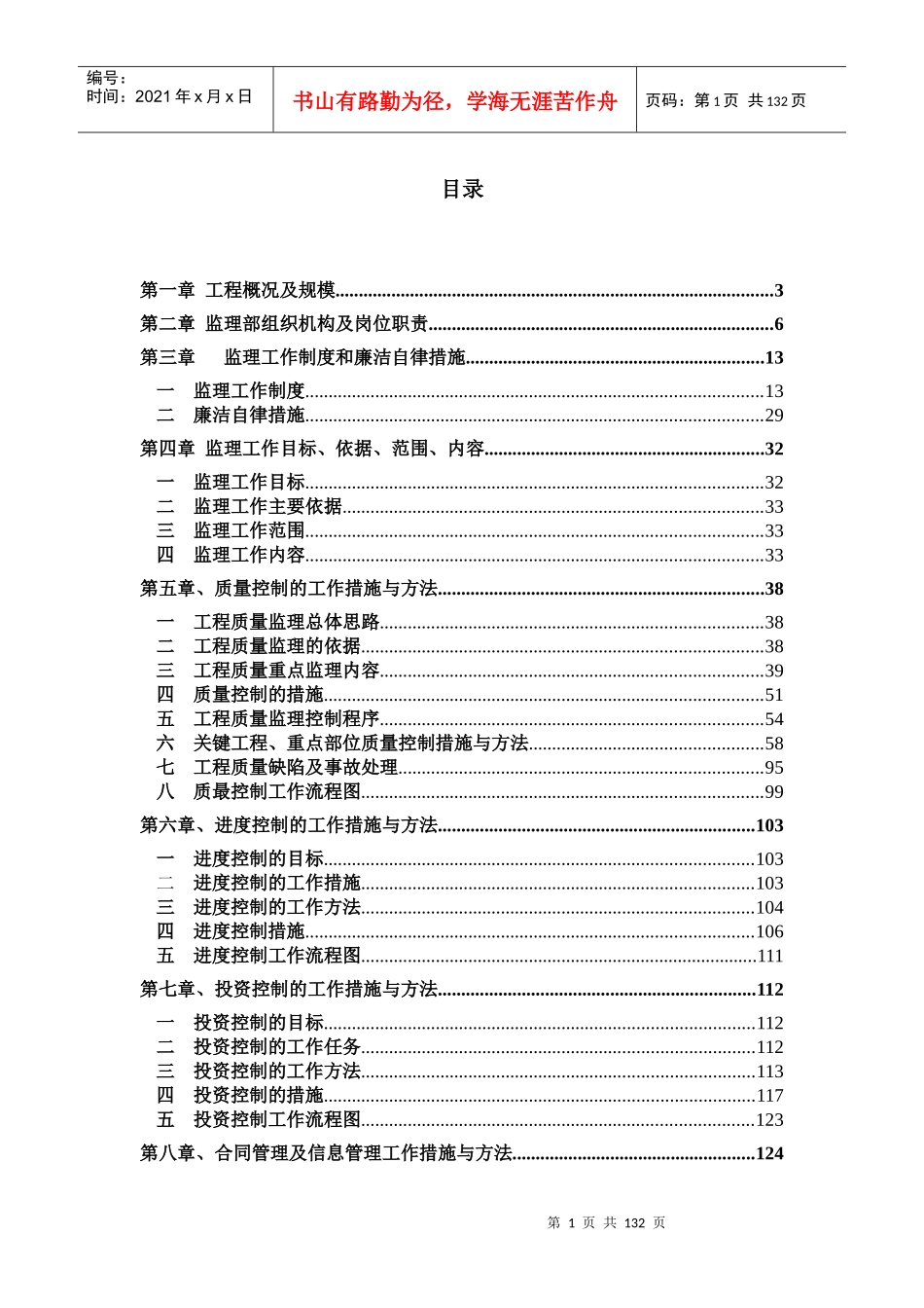 芜湖循环经济产业园道桥工程(监理规划)_第1页