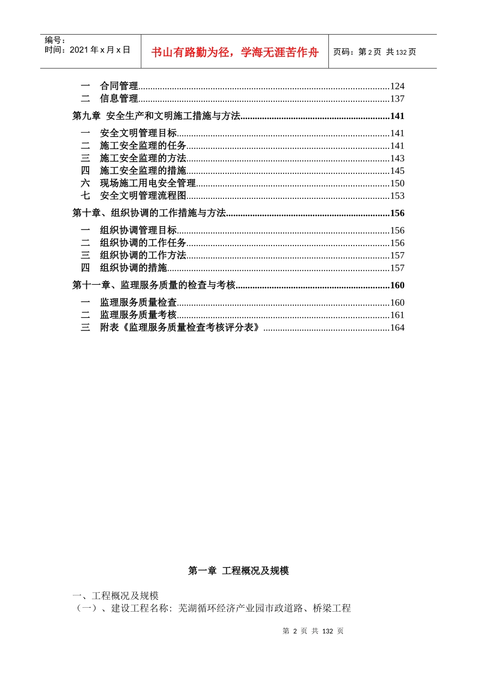 芜湖循环经济产业园道桥工程(监理规划)_第2页