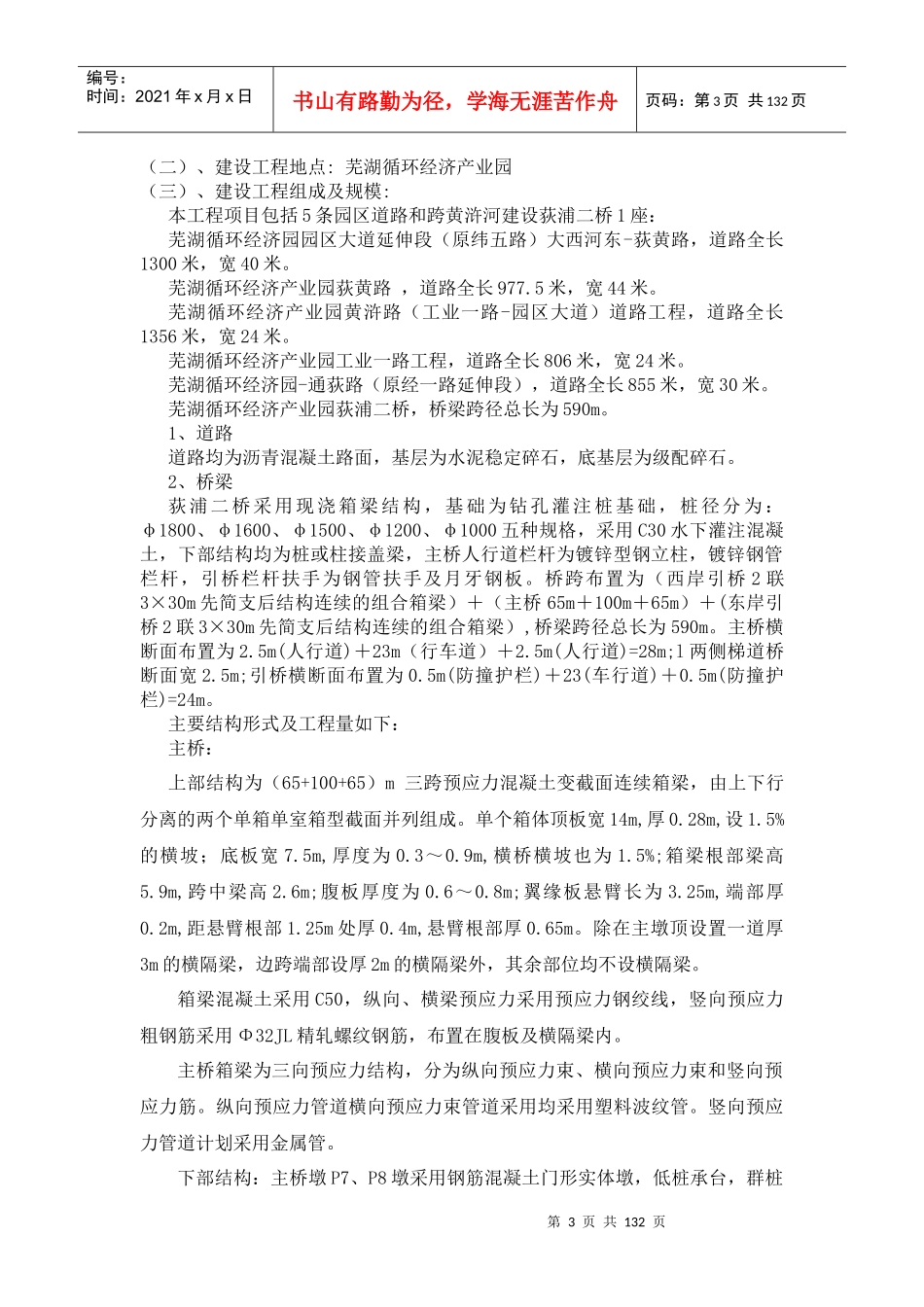 芜湖循环经济产业园道桥工程(监理规划)_第3页