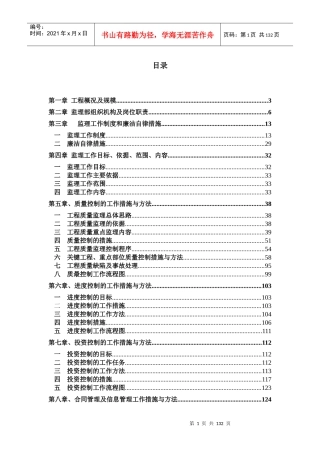 芜湖循环经济产业园道桥工程(监理规划)