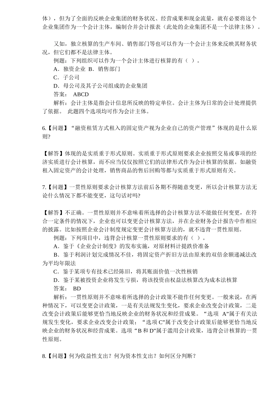 会计疑难问题汇总( 67)_第3页