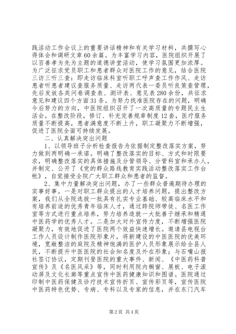 查摆问题工作情况汇报_第2页