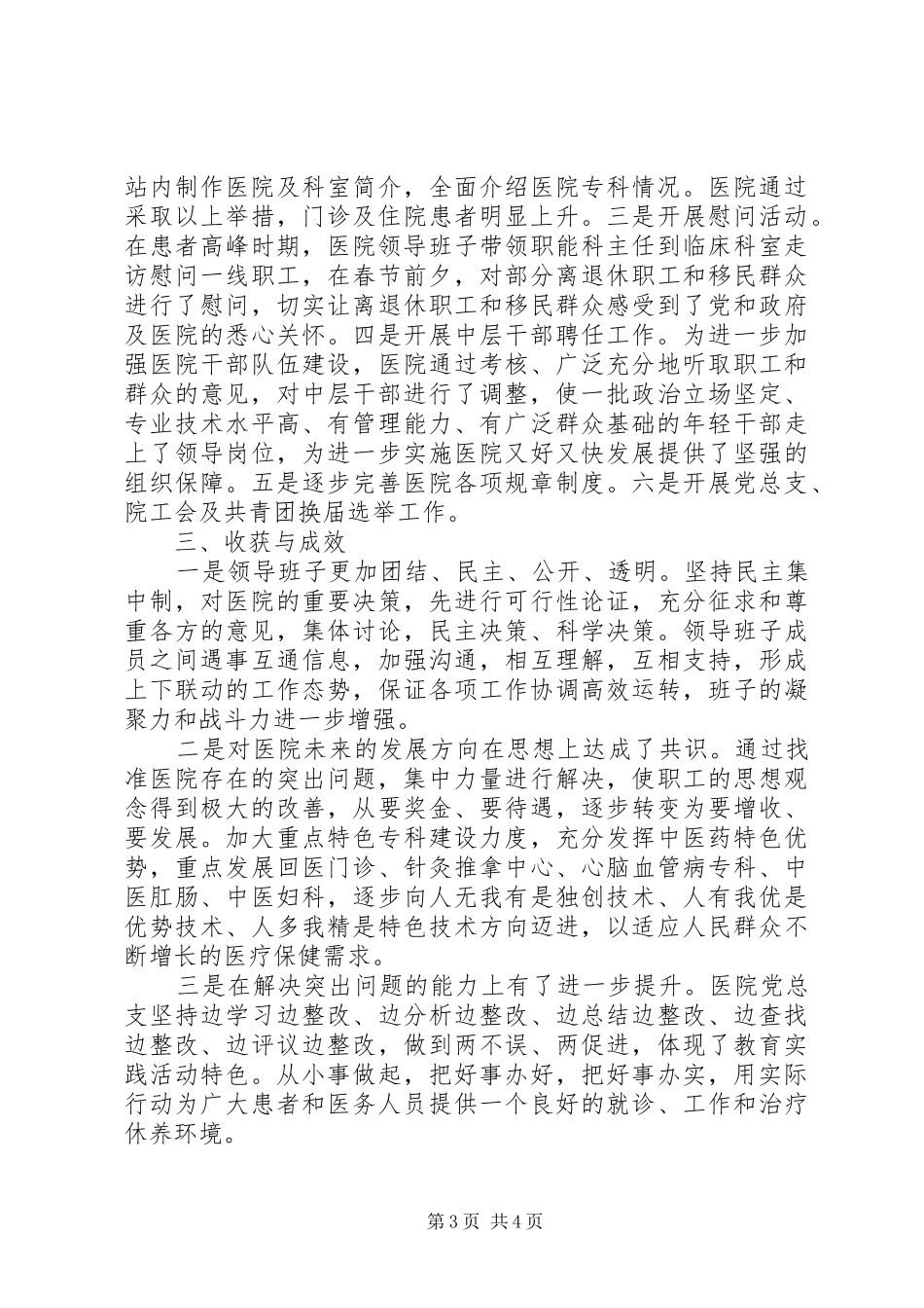 查摆问题工作情况汇报_第3页