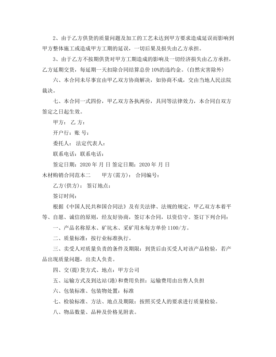 木材购销合同范本3篇_第2页