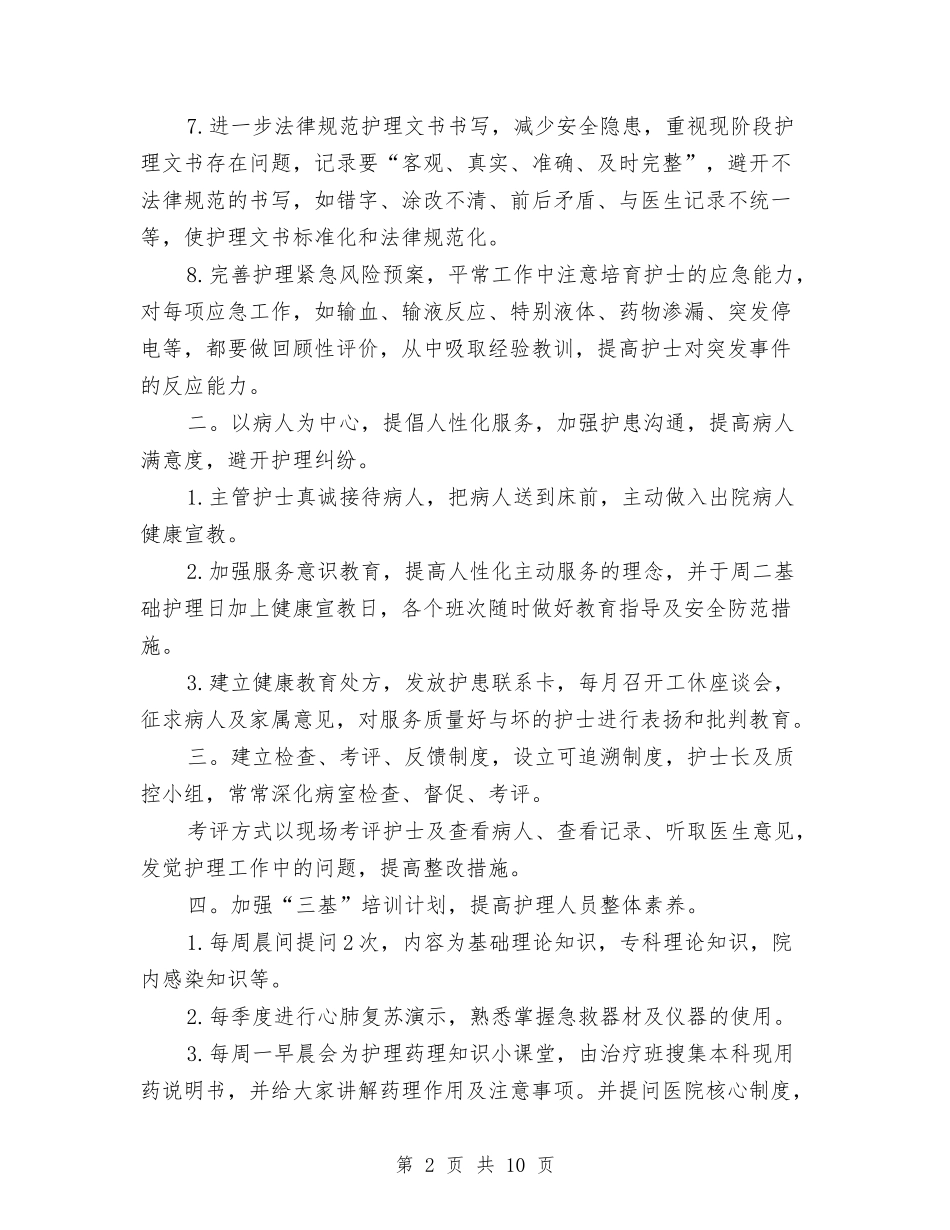 2024年有关护理工作计划范文与2024年有关烧伤患儿标准的护理工作计划范文汇编_第2页