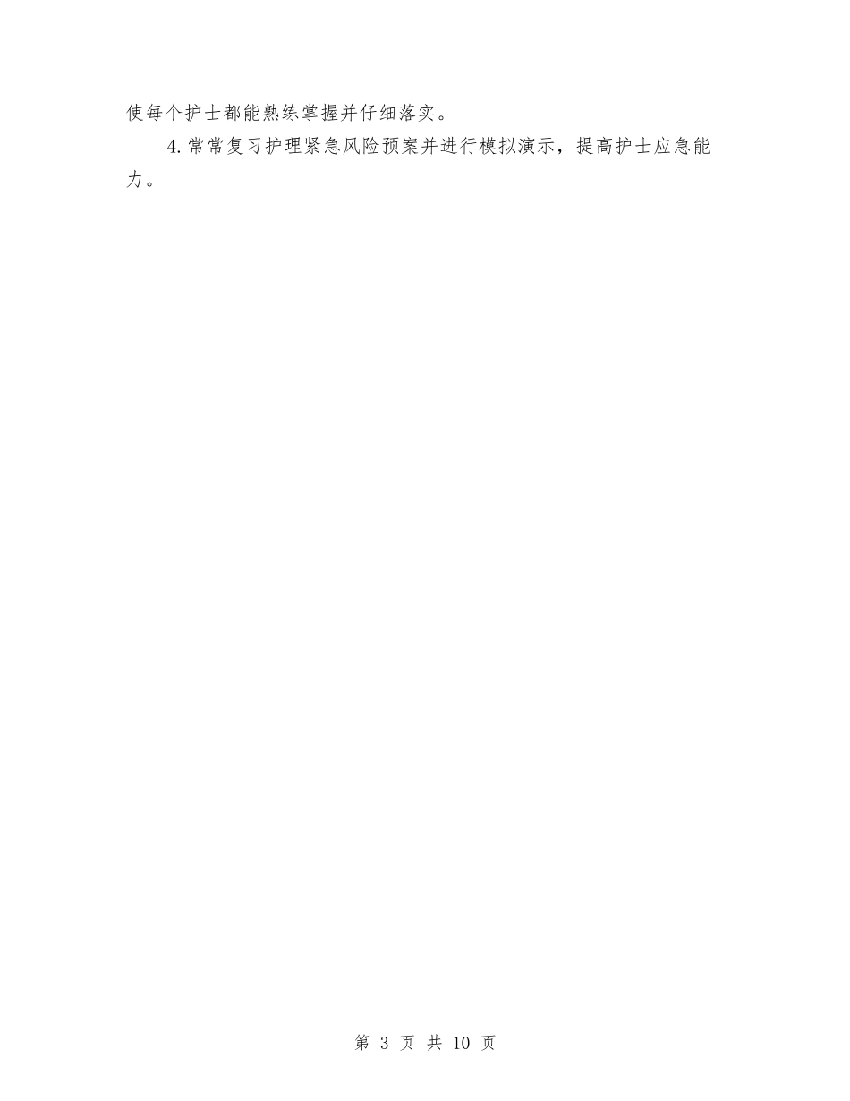 2024年有关护理工作计划范文与2024年有关烧伤患儿标准的护理工作计划范文汇编_第3页