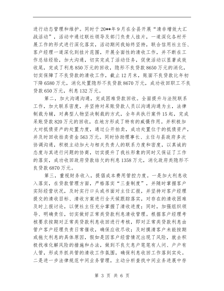 联社副主任个人述职报告_第3页