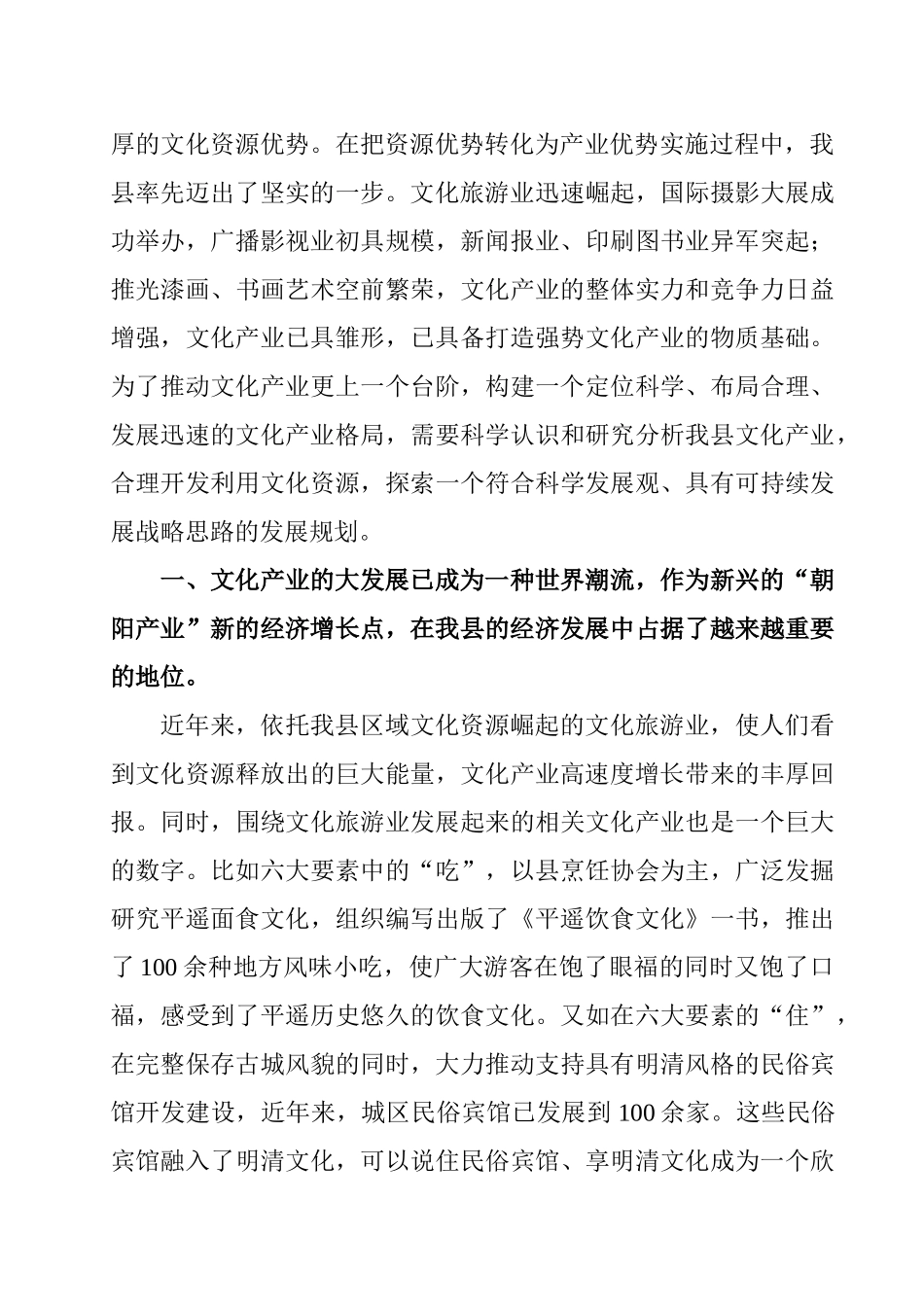 平遥县文化产业发展前景分析_第2页