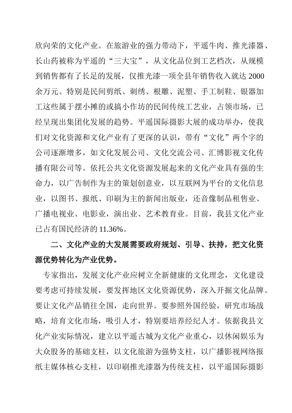 平遥县文化产业发展前景分析_第3页