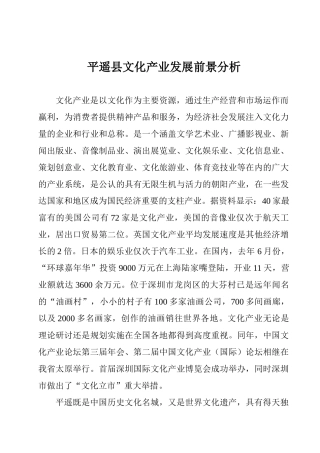 平遥县文化产业发展前景分析