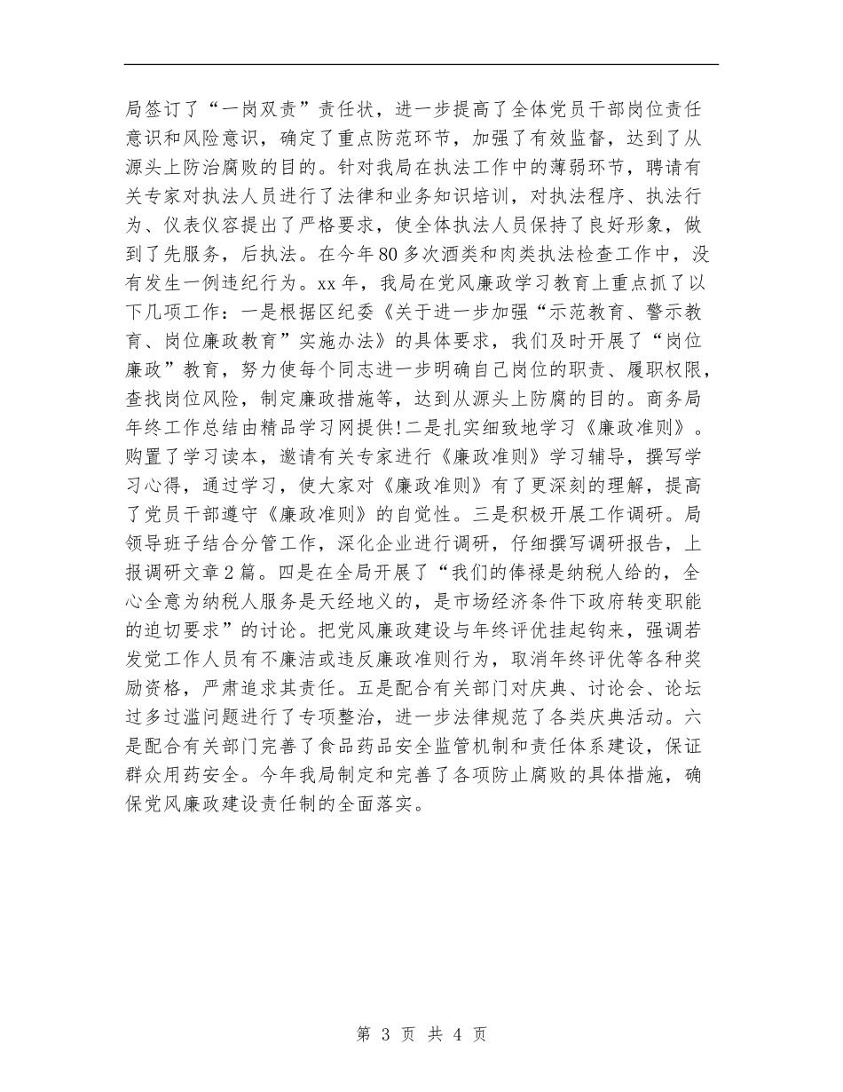 2024商务局年终工作总结范本_第3页