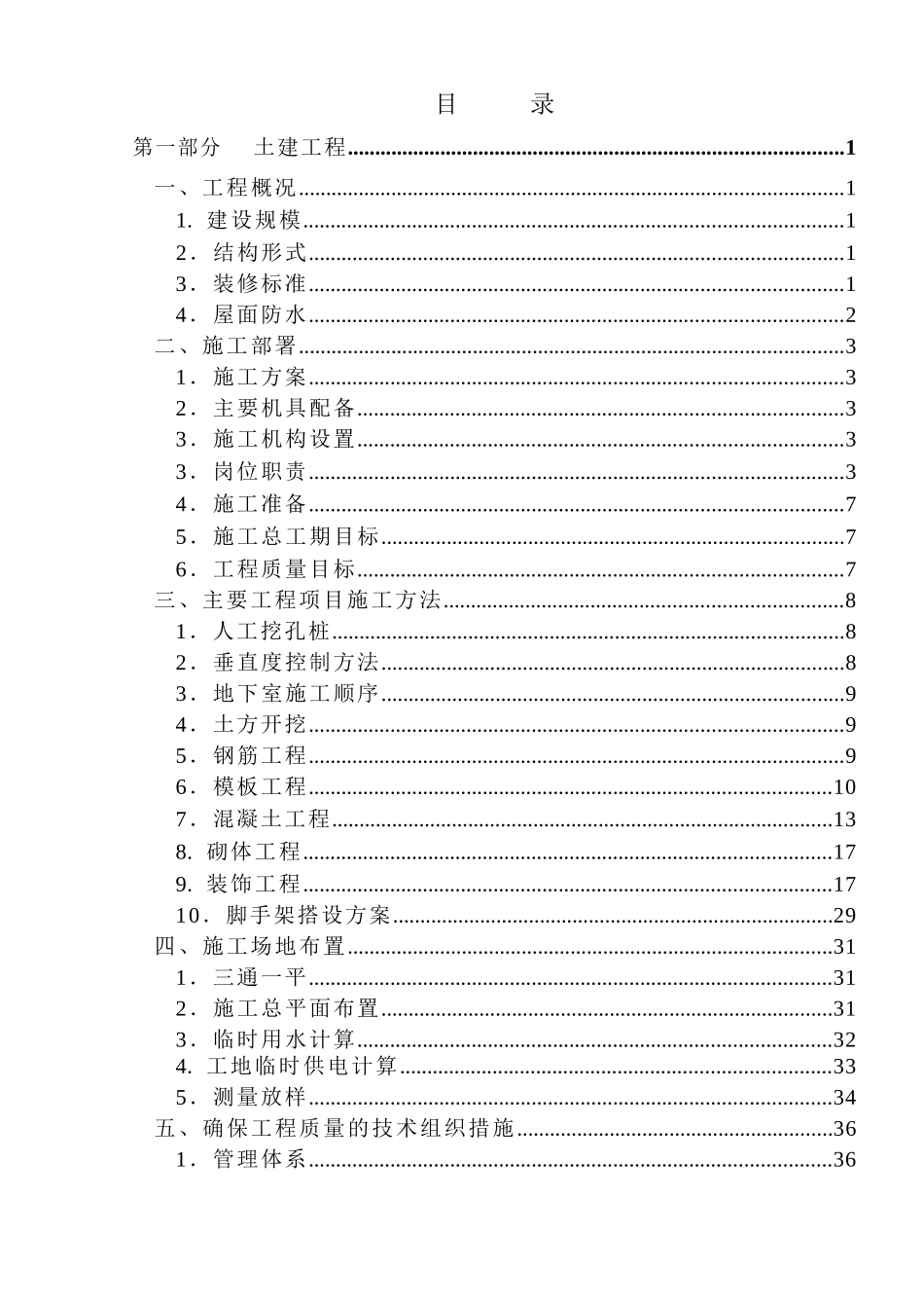 电力大厦工程施工组织设计概述_第2页