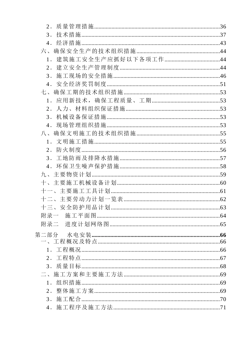 电力大厦工程施工组织设计概述_第3页