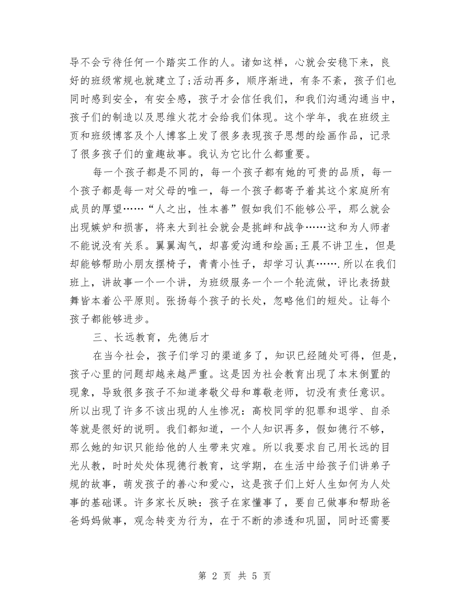 2024年幼儿教师工作总结与2024年幼儿教师工作总结范文汇编_第2页