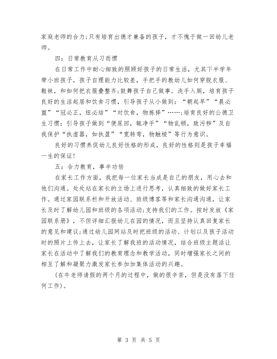2024年幼儿教师工作总结与2024年幼儿教师工作总结范文汇编_第3页