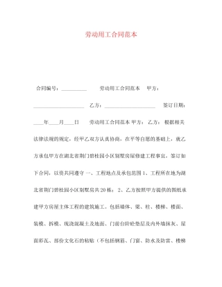 劳动用工合同范本3