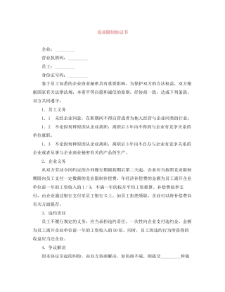 竞业限制协议书