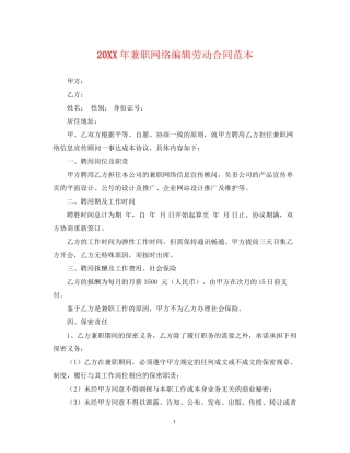兼职网络编辑劳动合同范本2