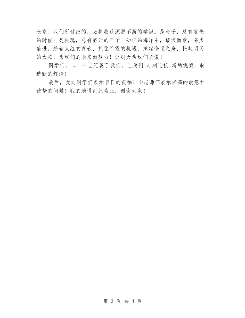 2024庆六一儿童节发言稿_第3页