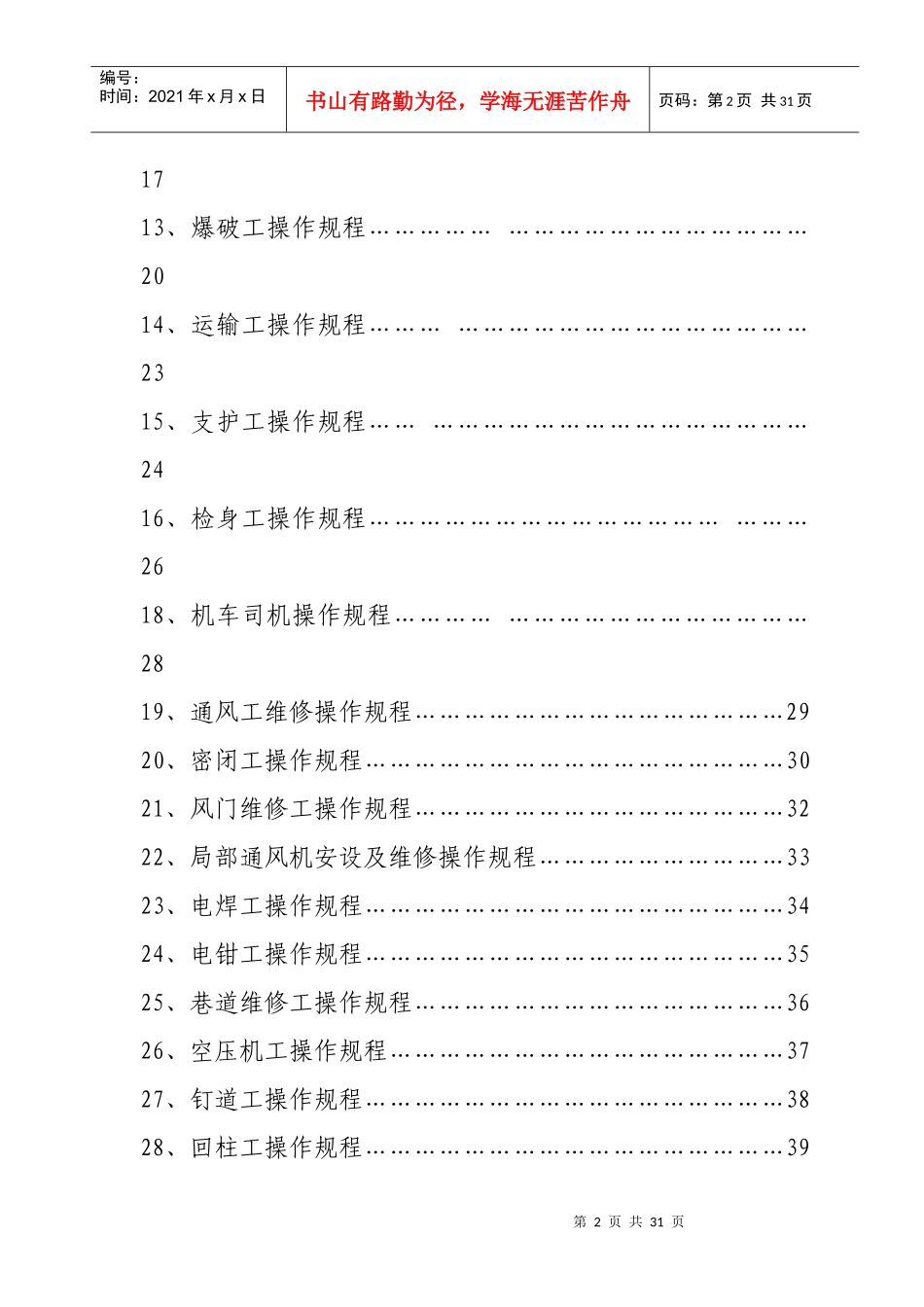 盐津县云丰联营煤矿操作规程_第2页