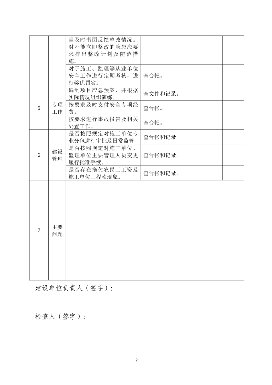 表交通建筑行业安全检查_第2页