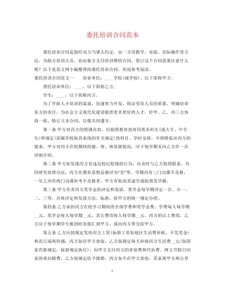 委托培训合同范本2