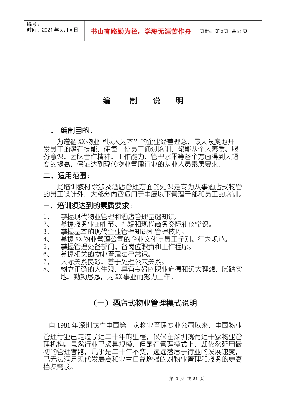 酒店式物业管理从业员综合知识_第3页