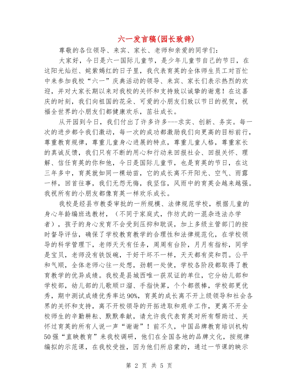 六一发言稿(园长致辞)_第2页