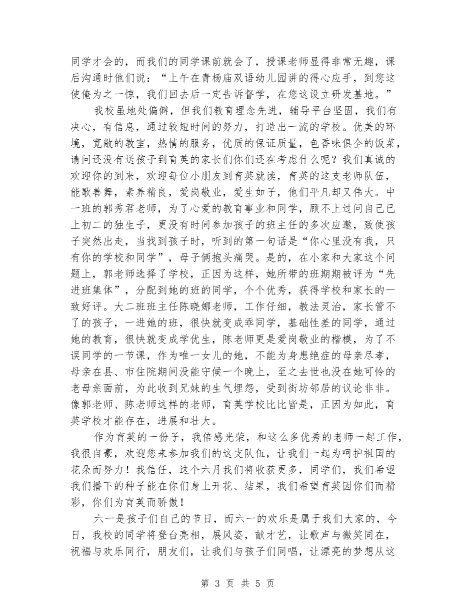 六一发言稿(园长致辞)_第3页