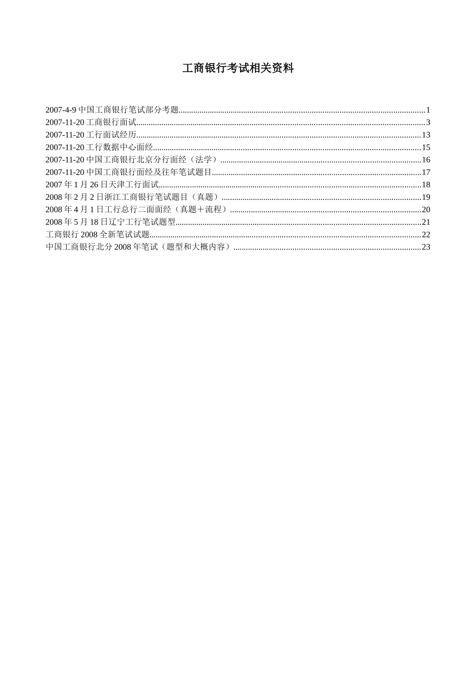 某银行考试相关资料汇编_第1页