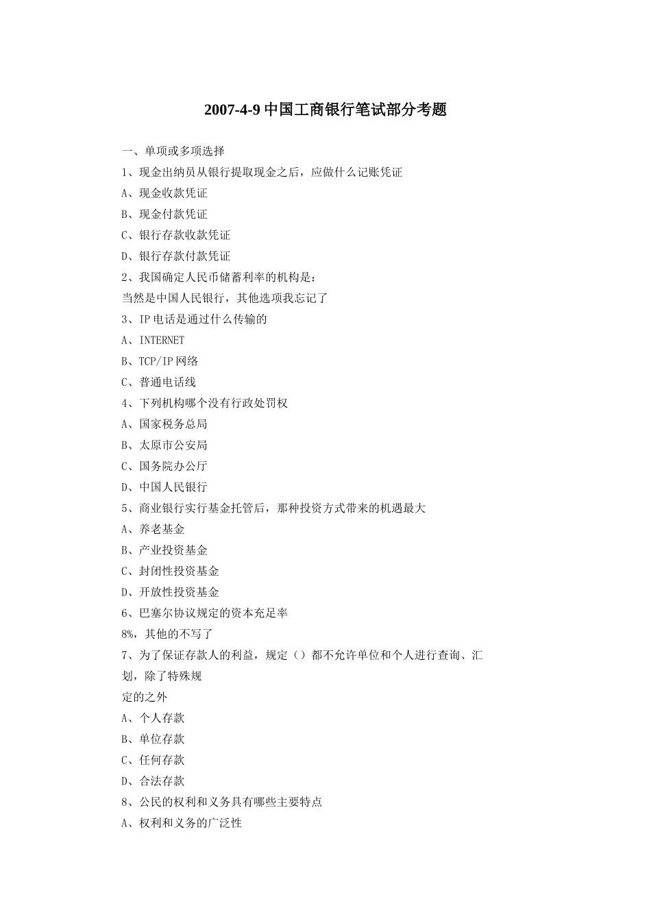 某银行考试相关资料汇编_第2页