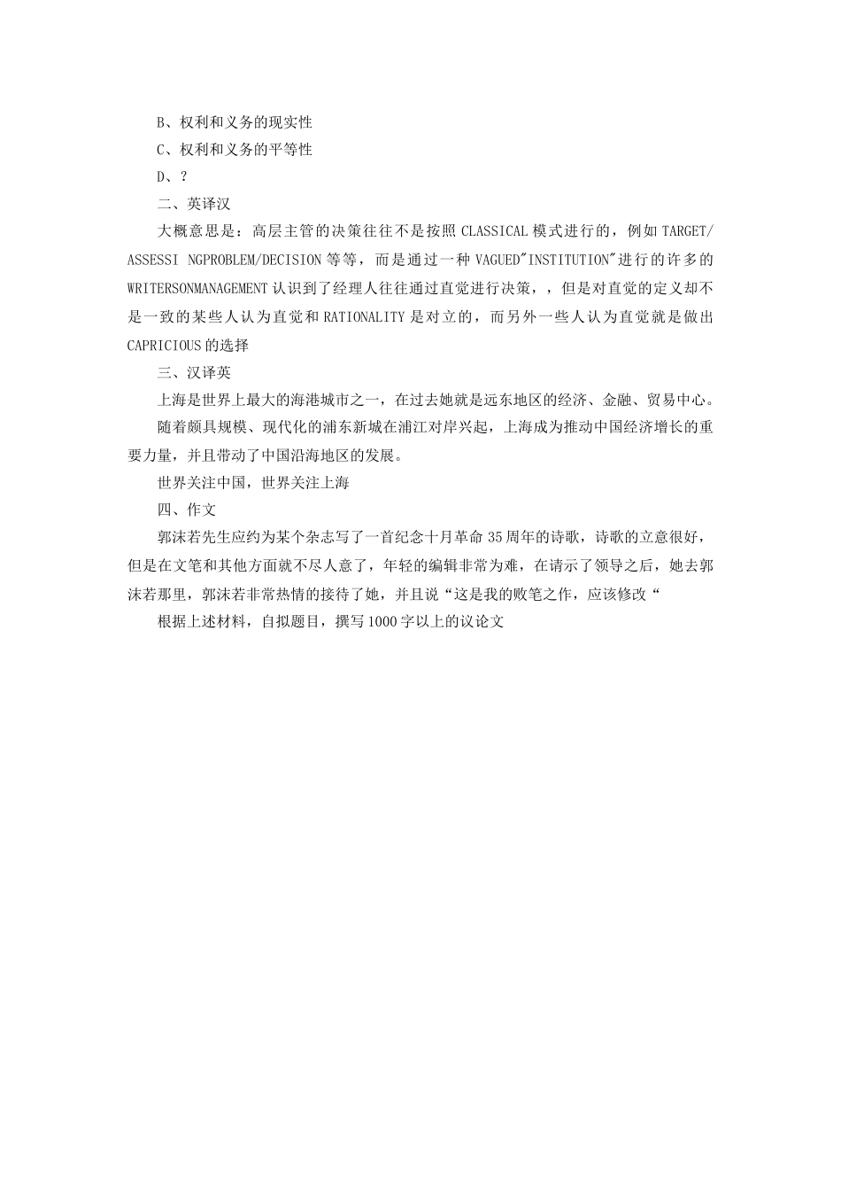 某银行考试相关资料汇编_第3页