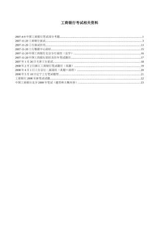 某银行考试相关资料汇编