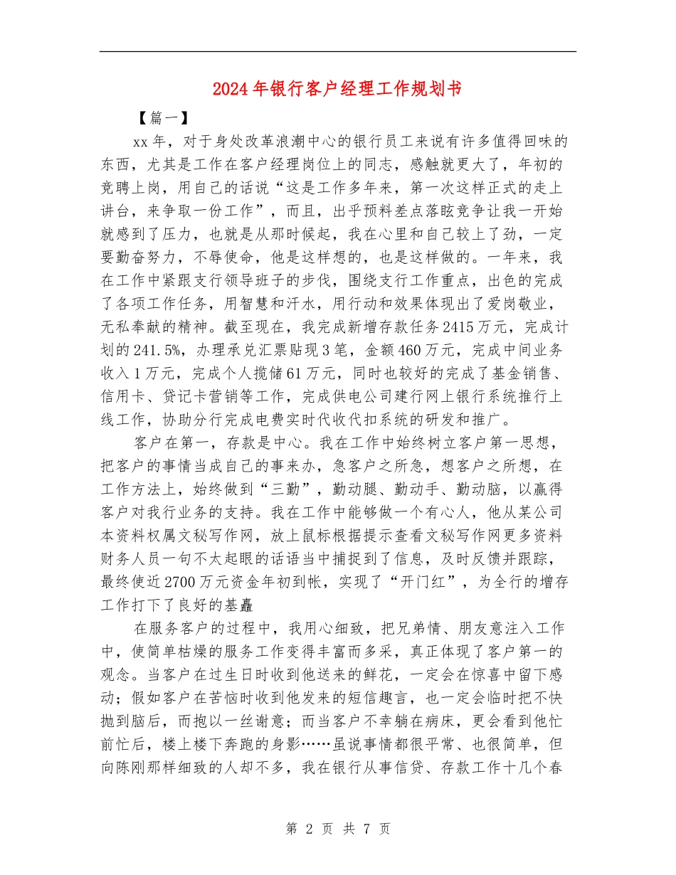 2018年银行客户经理工作规划书_第2页