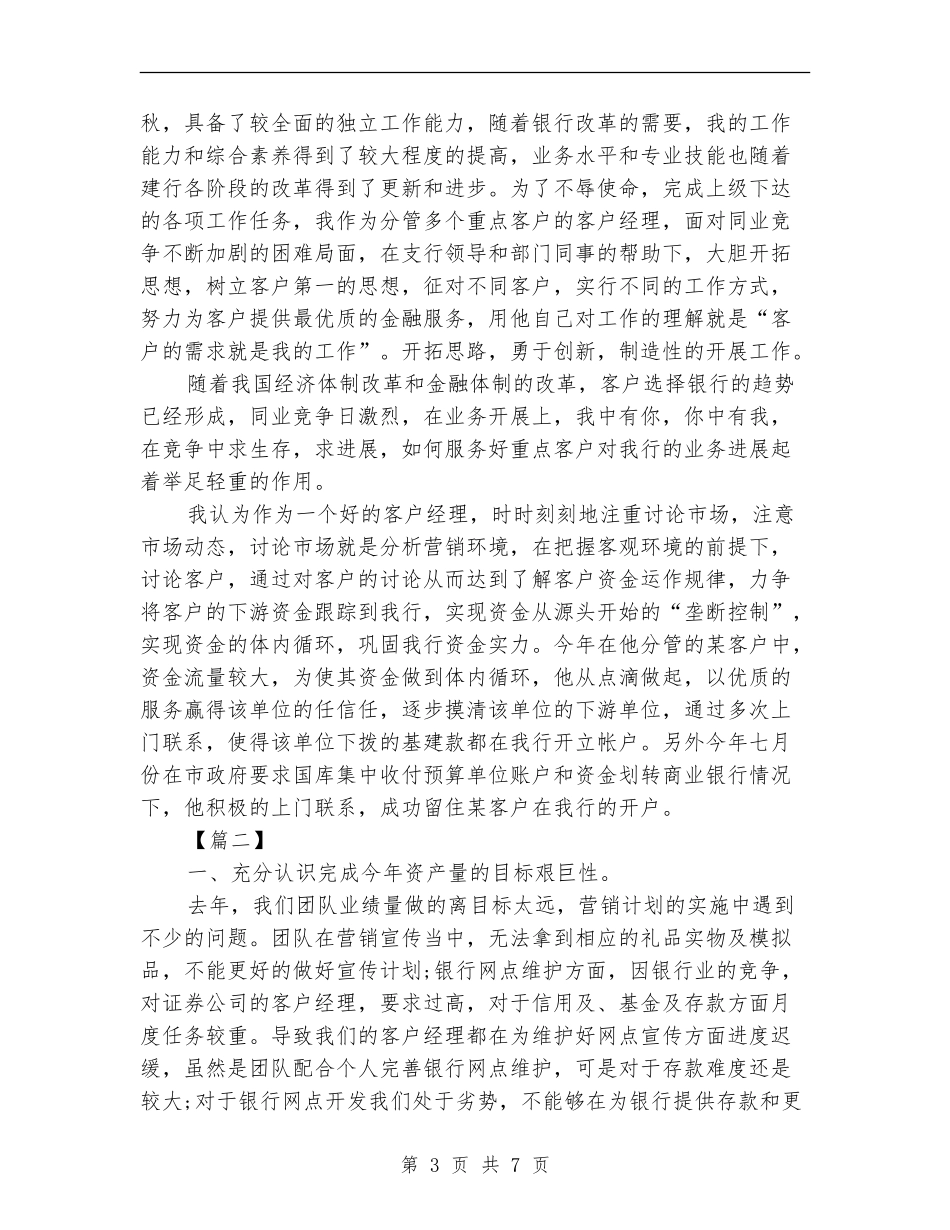 2018年银行客户经理工作规划书_第3页