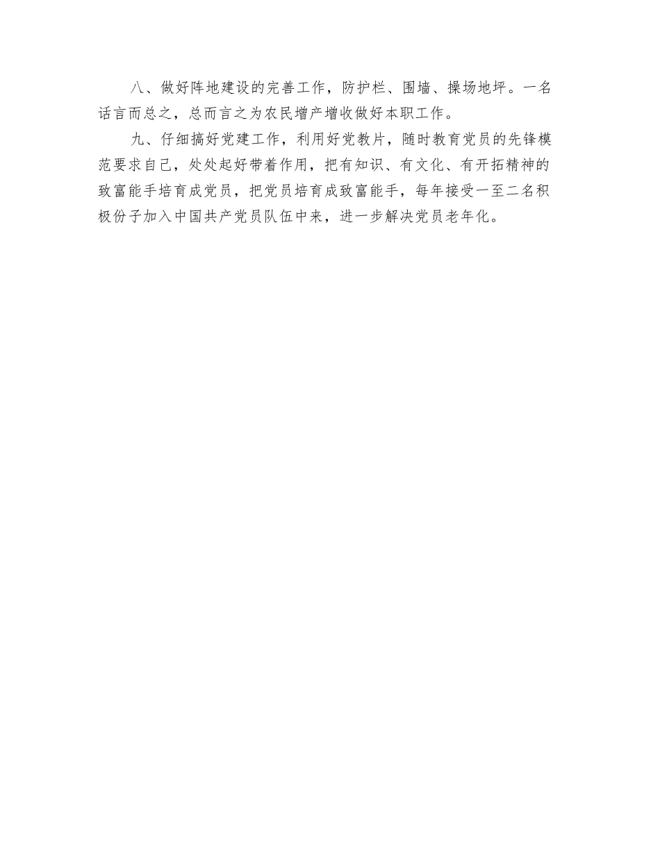 2024年村2024年工作计划范文与2024年村两委队伍建设工作目标汇编_第3页