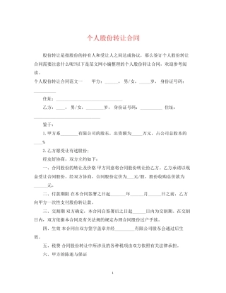 个人股份转让合同2