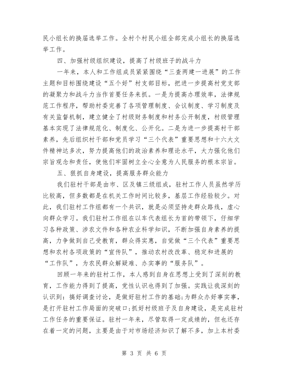 2024年驻村年终工作总结与2024年驾校教练员个人年终总结汇编_第3页