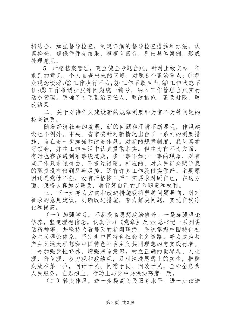 XX年懒政怠政为官不为自查报告_第2页