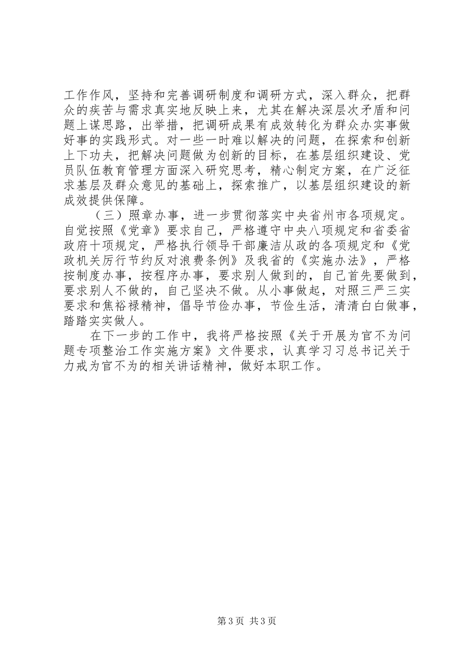 XX年懒政怠政为官不为自查报告_第3页