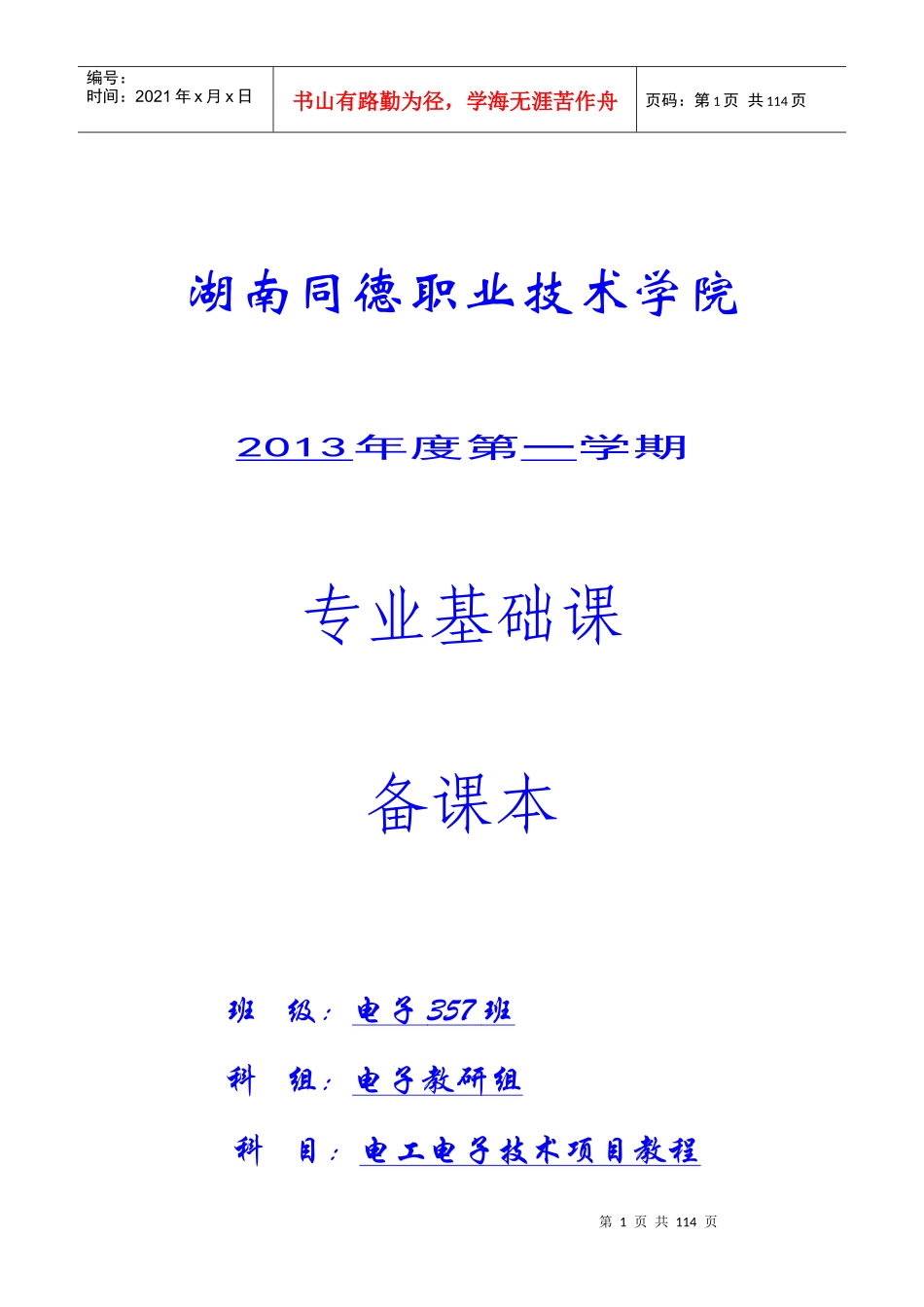 电工电子技术项目教程教案_第1页
