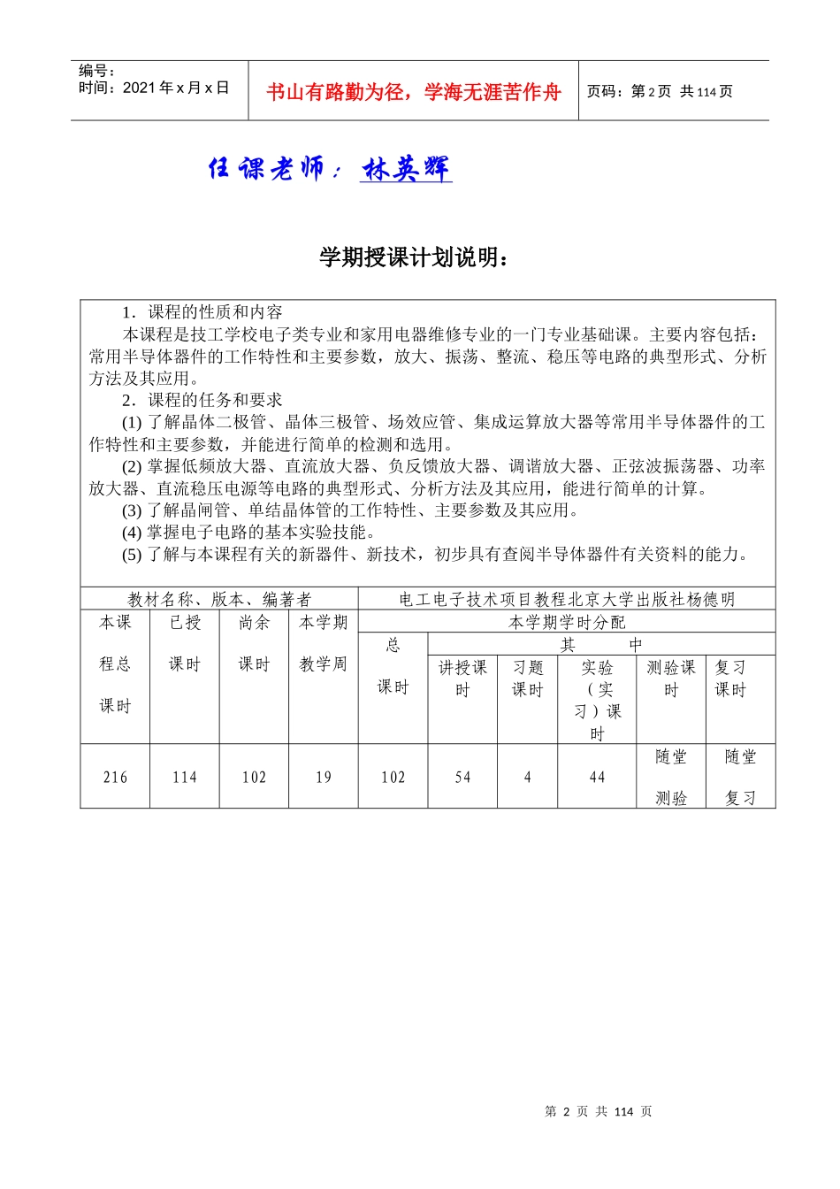 电工电子技术项目教程教案_第2页