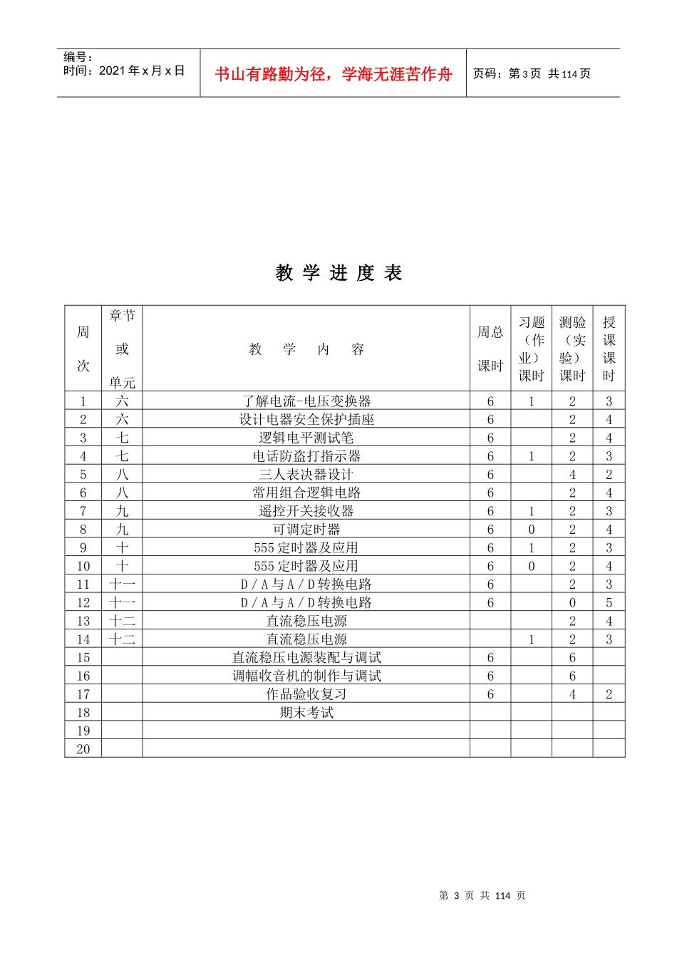 电工电子技术项目教程教案_第3页