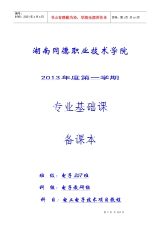 电工电子技术项目教程教案