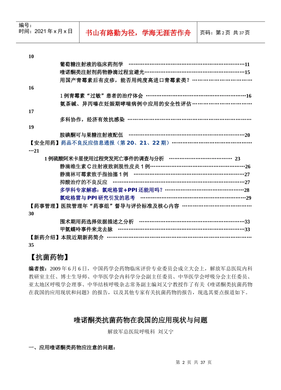 药讯doc-【药物与临床】_第2页
