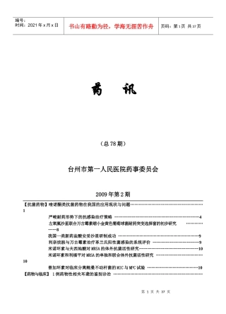 药讯doc-【药物与临床】
