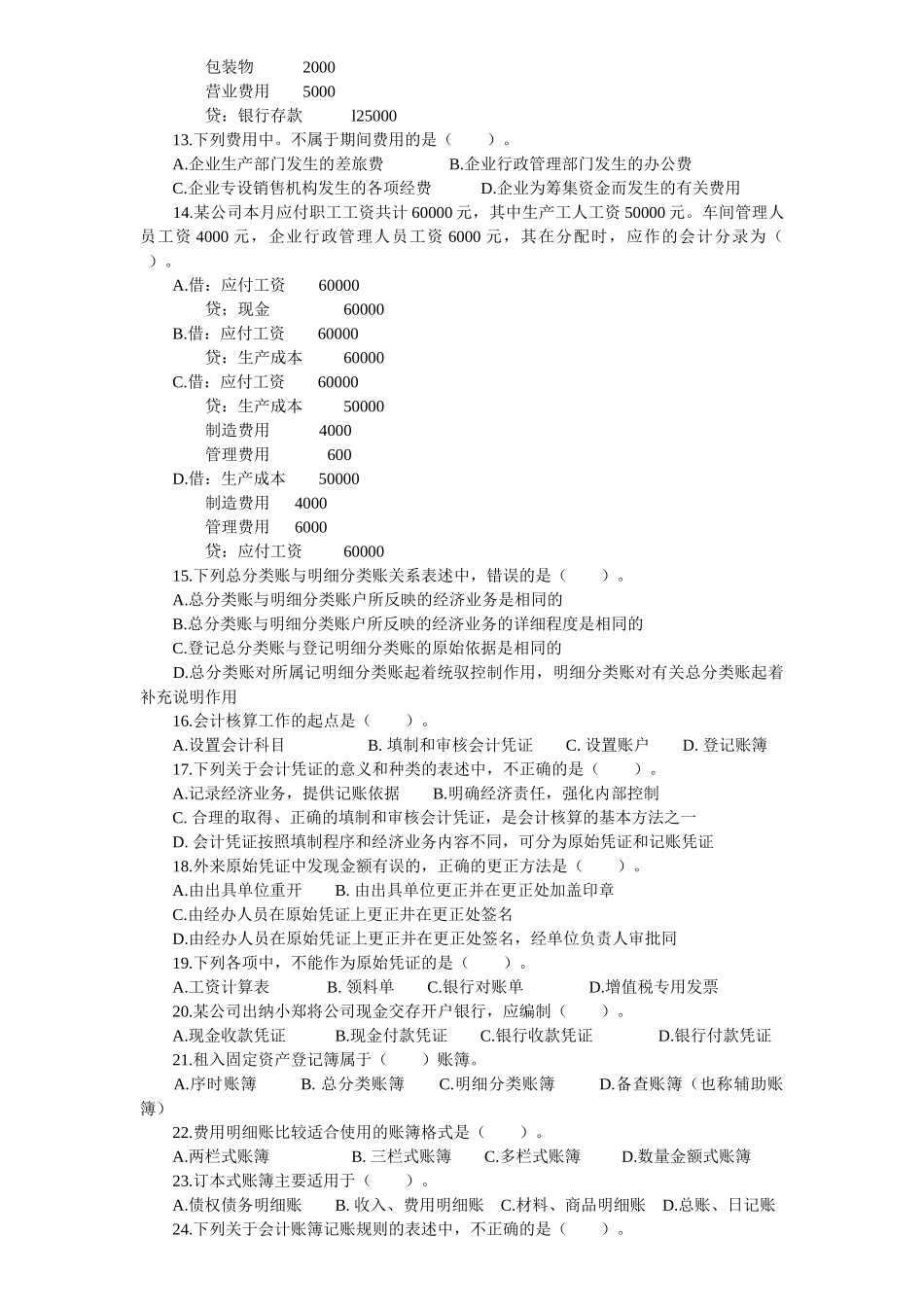 会计基础模拟题二_第2页